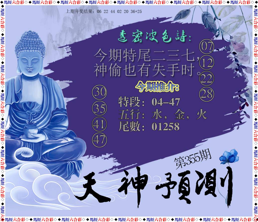 2024355期天神预测