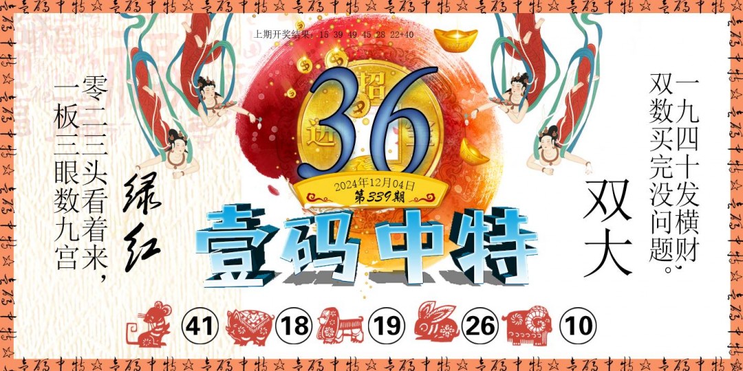 2024339期壹码中特