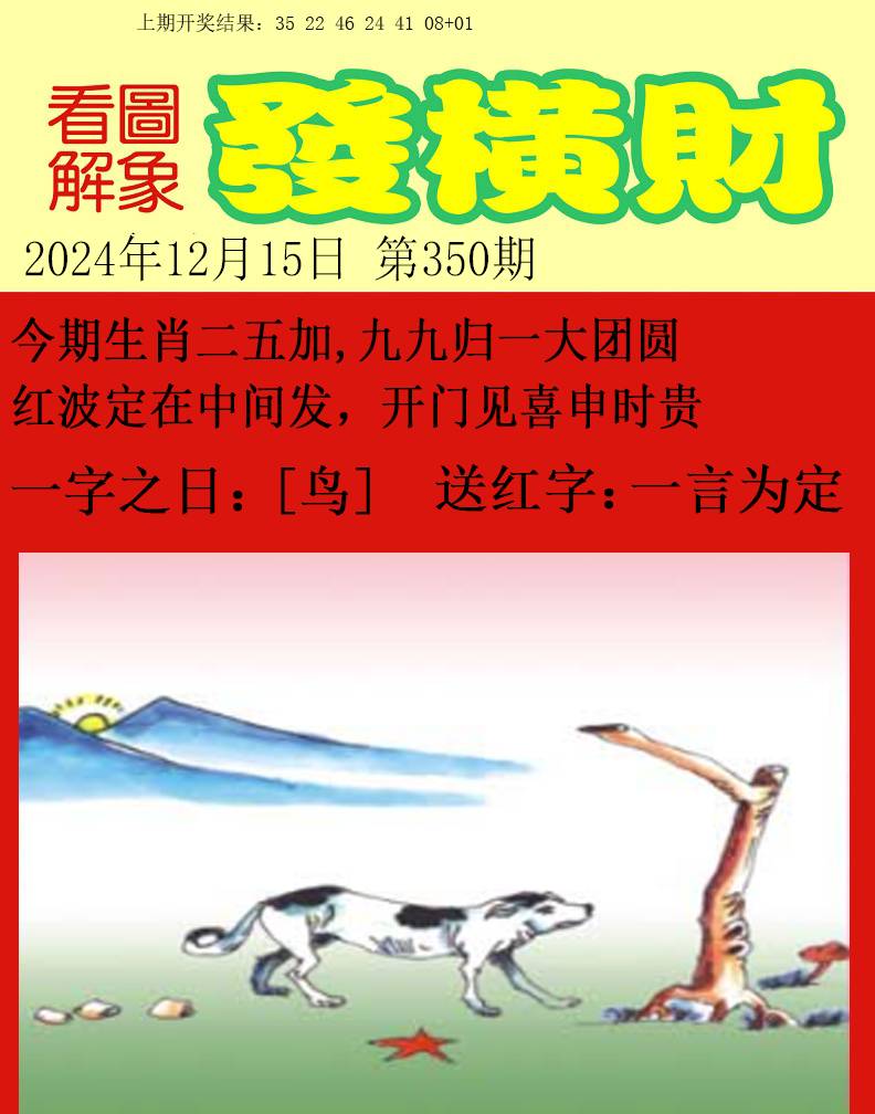 2024350期梦里寻码