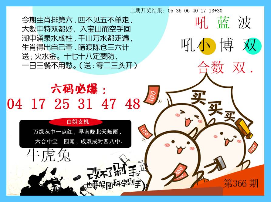 2024366期改不了剁手