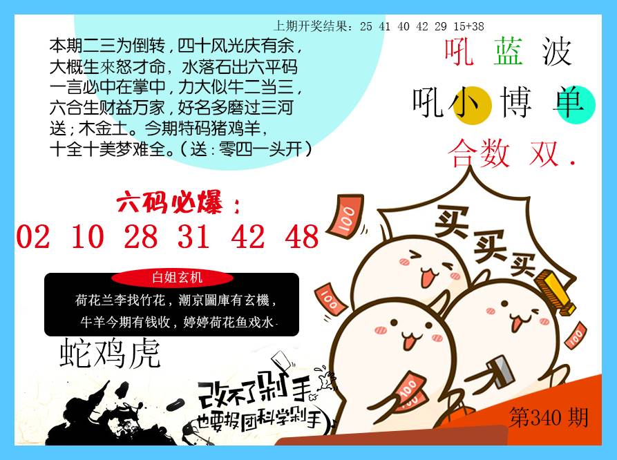 2024340期改不了剁手