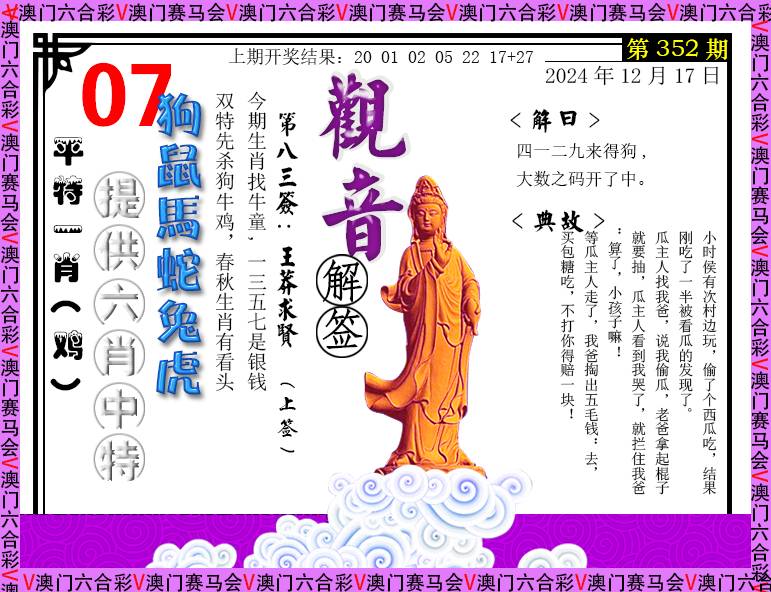 2024352期观音解签