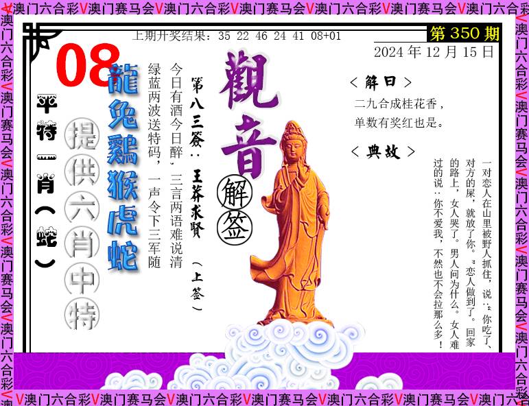 2024350期观音解签