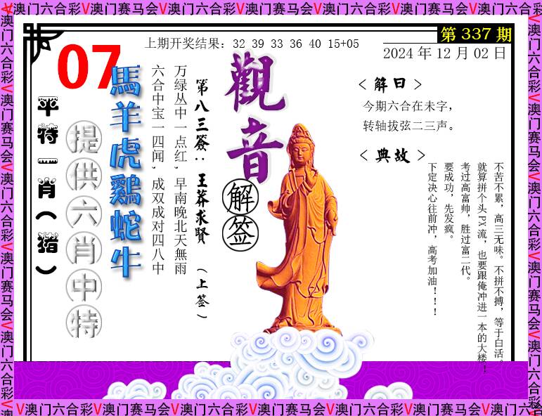 2024337期观音解签