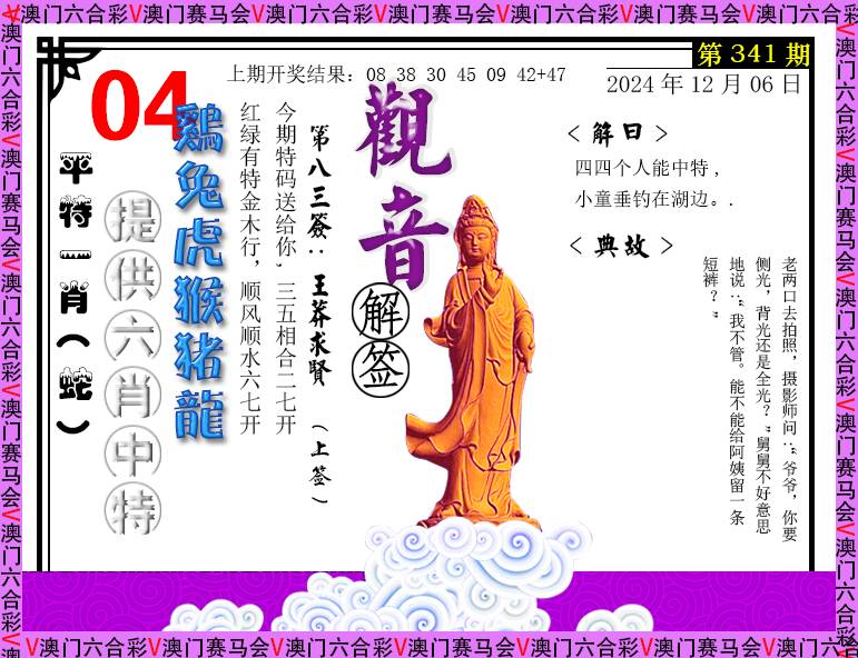2024341期观音解签