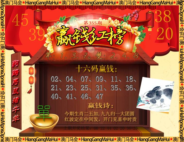 2024355期内部密传
