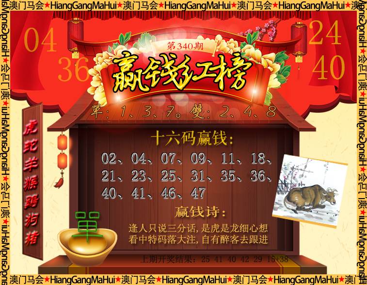2024340期内部密传