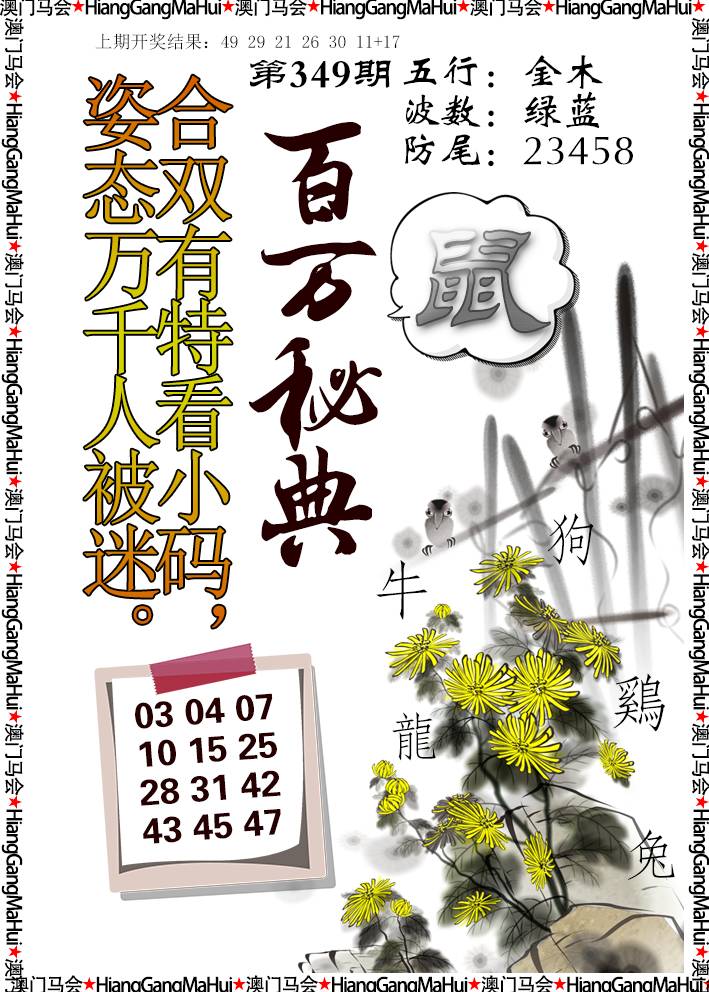 2024349期百万秘典