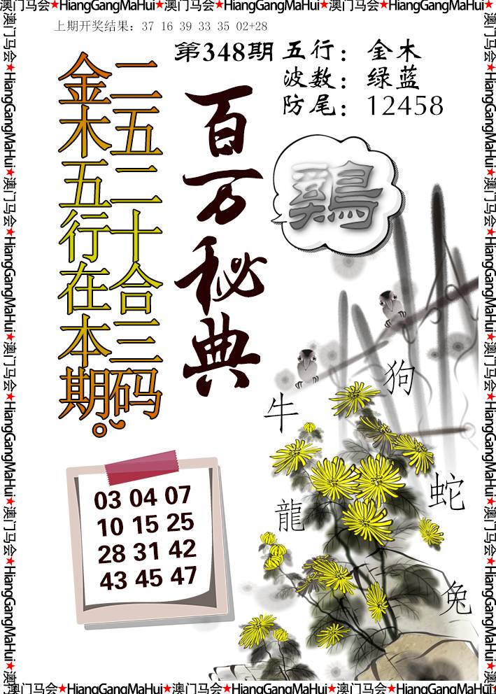 2024348期百万秘典