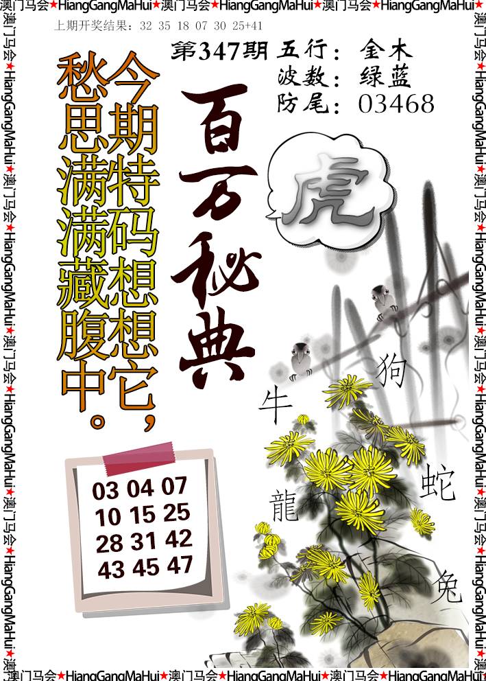 2024347期百万秘典