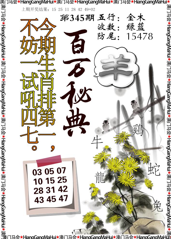 2024345期百万秘典