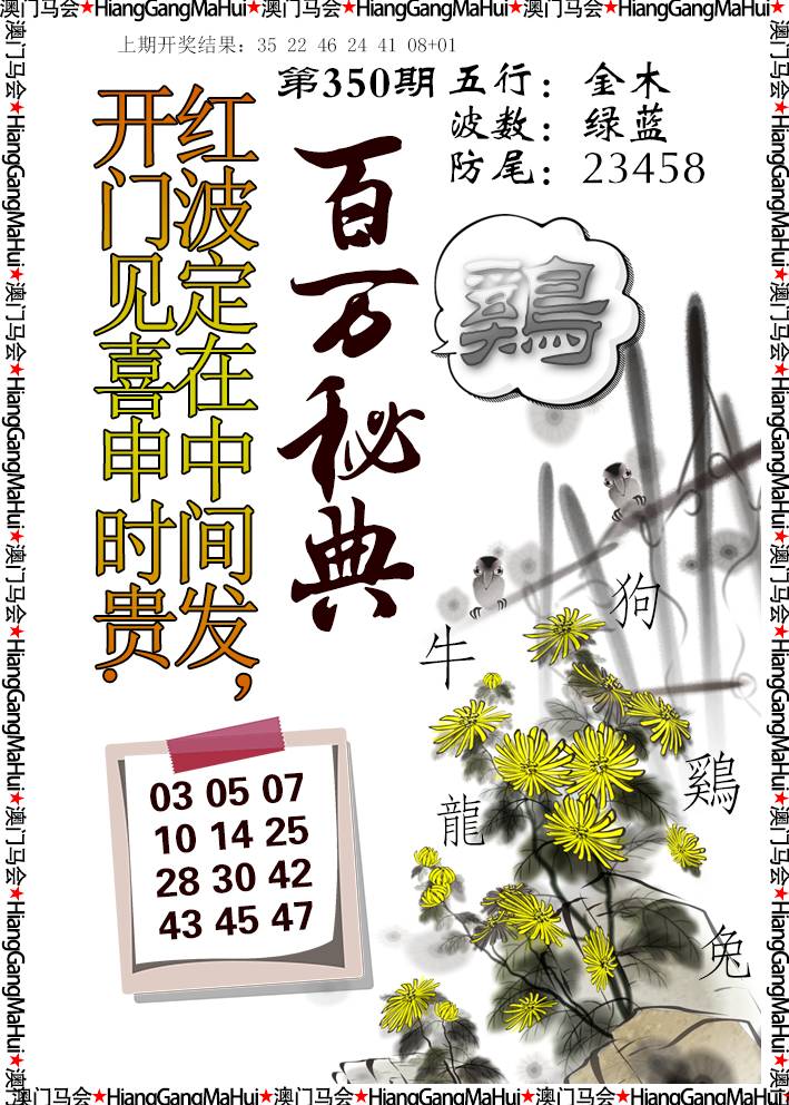 2024350期百万秘典