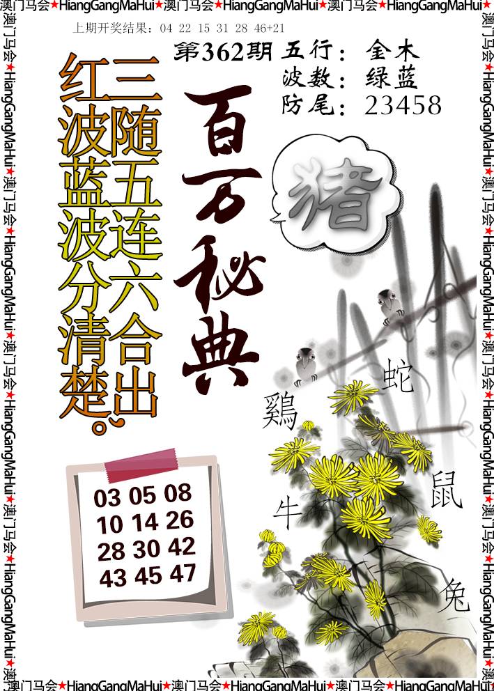 2024362期百万秘典