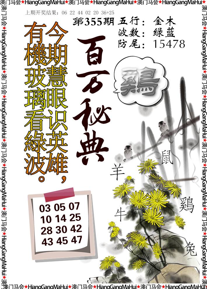 2024355期百万秘典