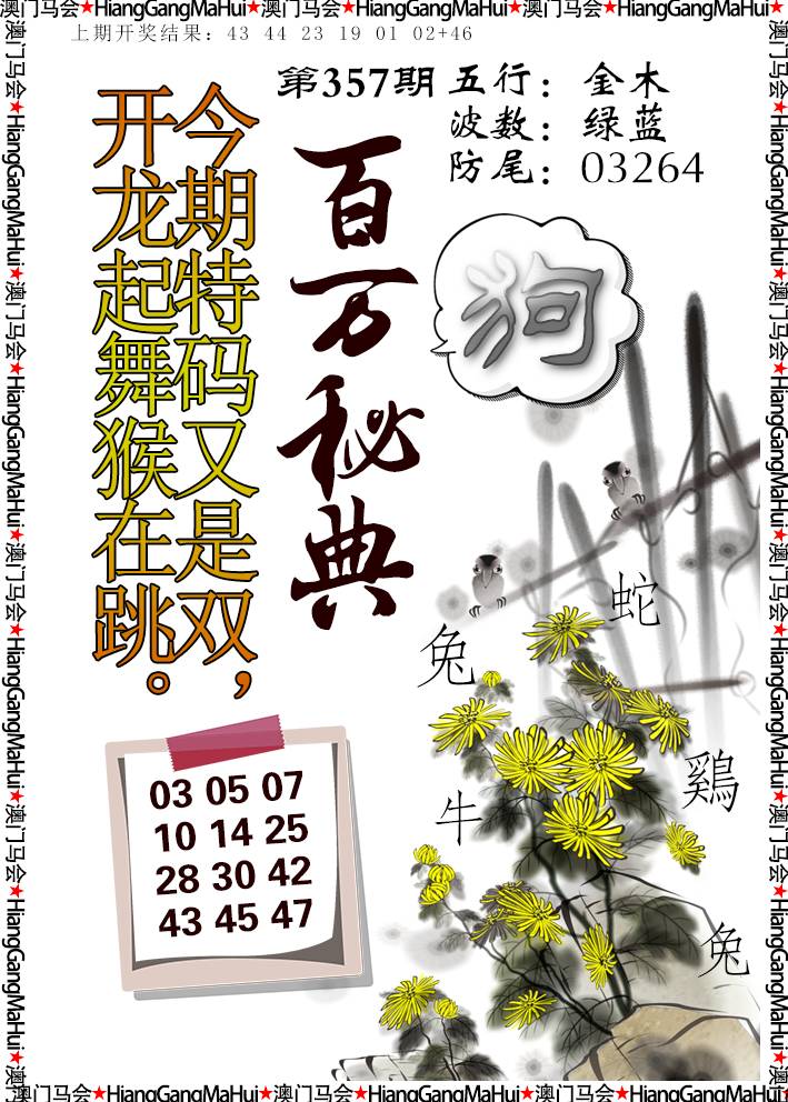 2024357期百万秘典