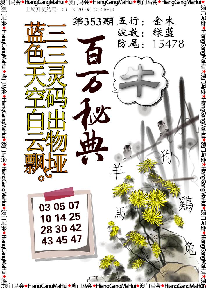 2024353期百万秘典