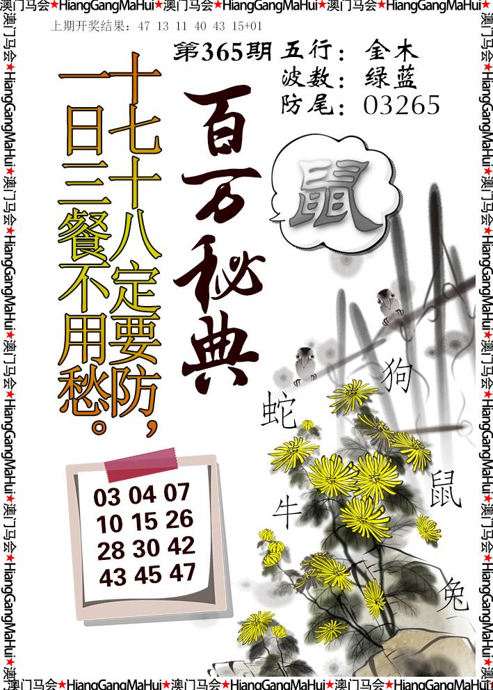 2024365期百万秘典