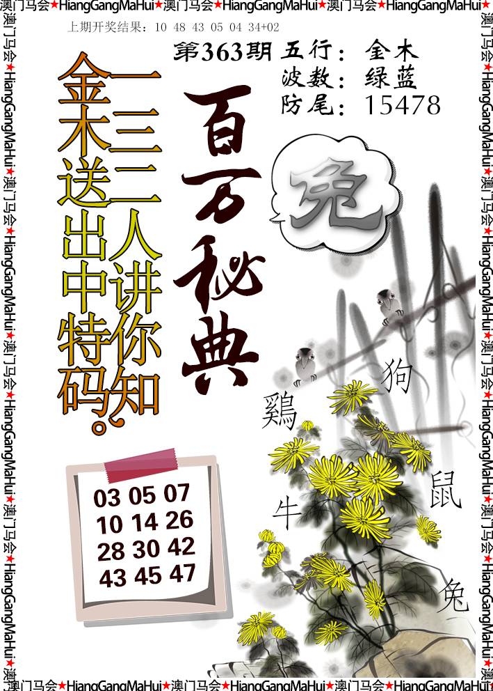 2024363期百万秘典