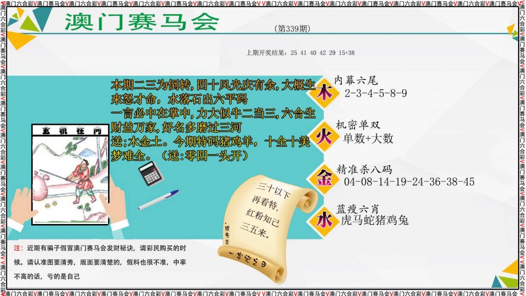 2024340期发财秘诀