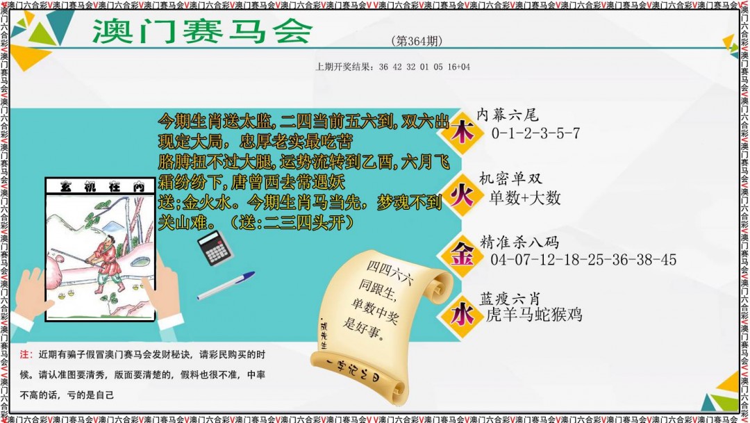 2024364期发财秘诀