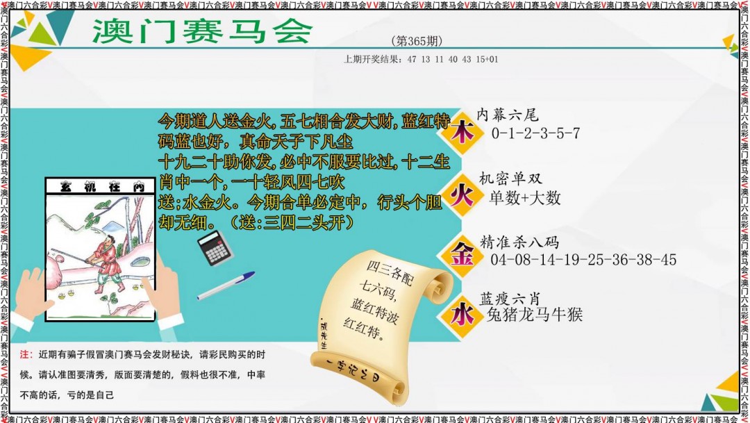 2024365期发财秘诀