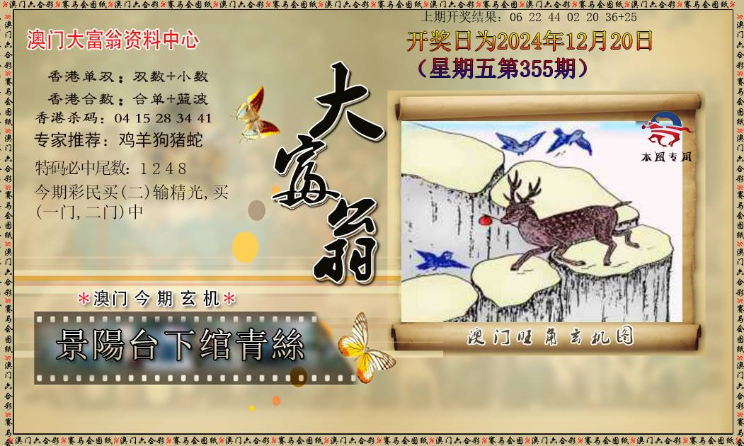 2024355期新大富翁
