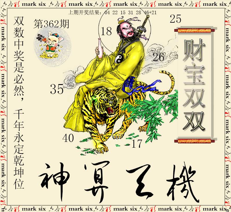 2024362期神算玄机