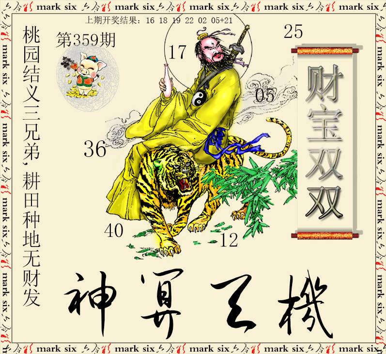 2024359期神算玄机