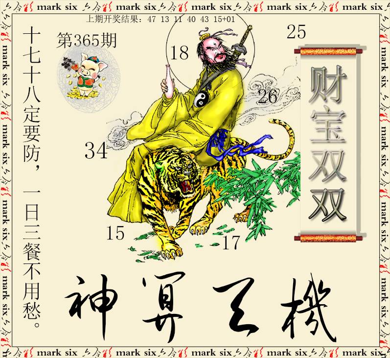 2024365期神算玄机