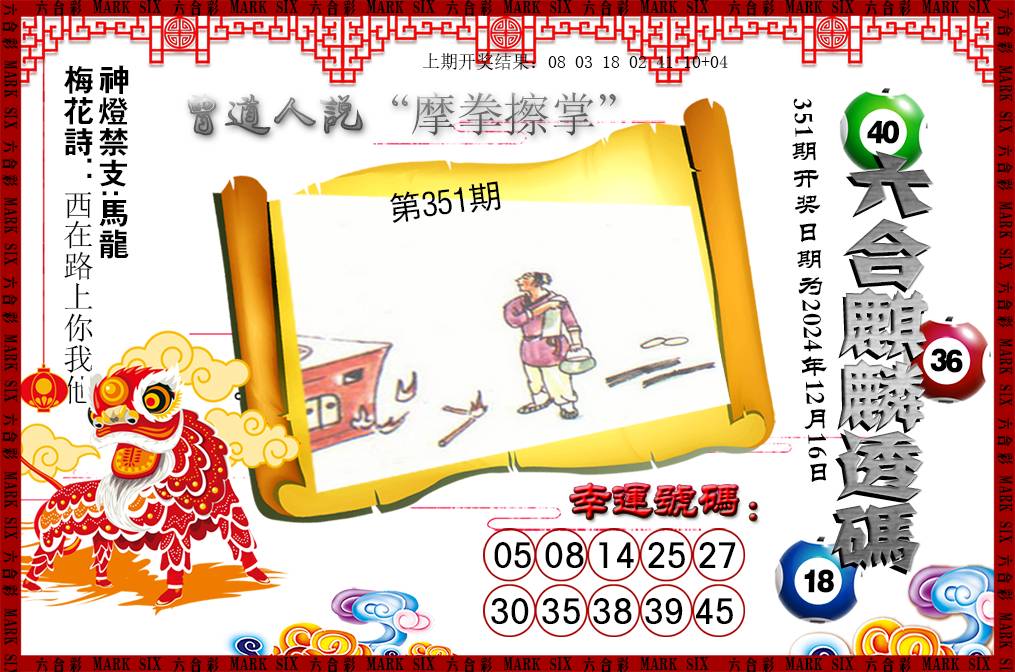 2024351期六合麒麟透码