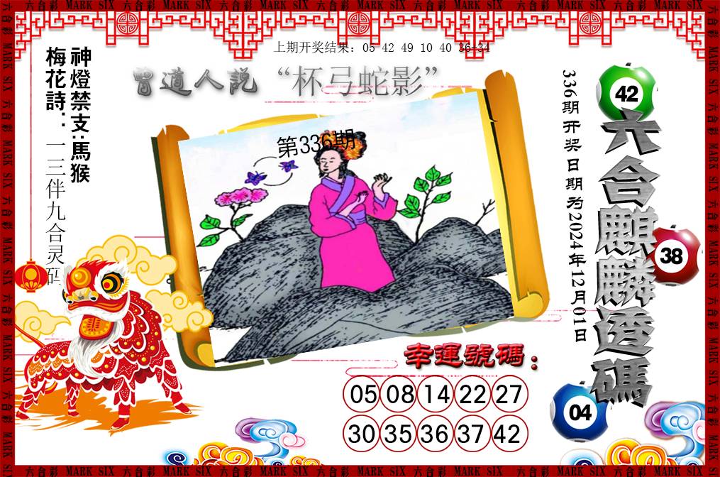 2024336期六合麒麟透码