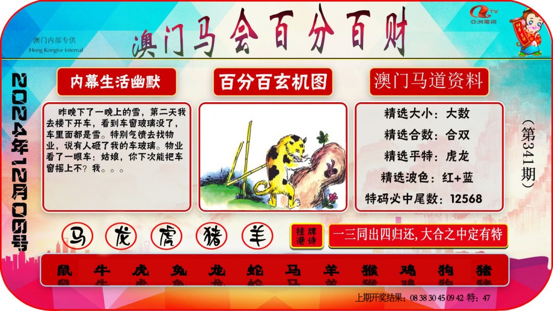 2024341期百分百财经