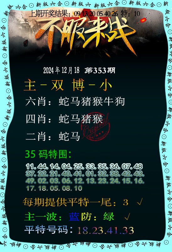 2024353期不服来战