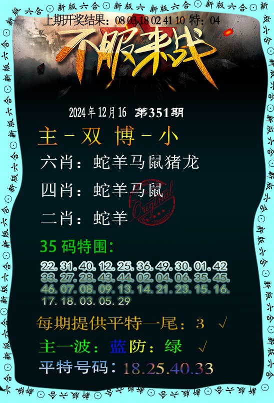 2024351期不服来战
