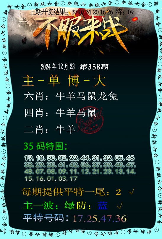 2024358期不服来战