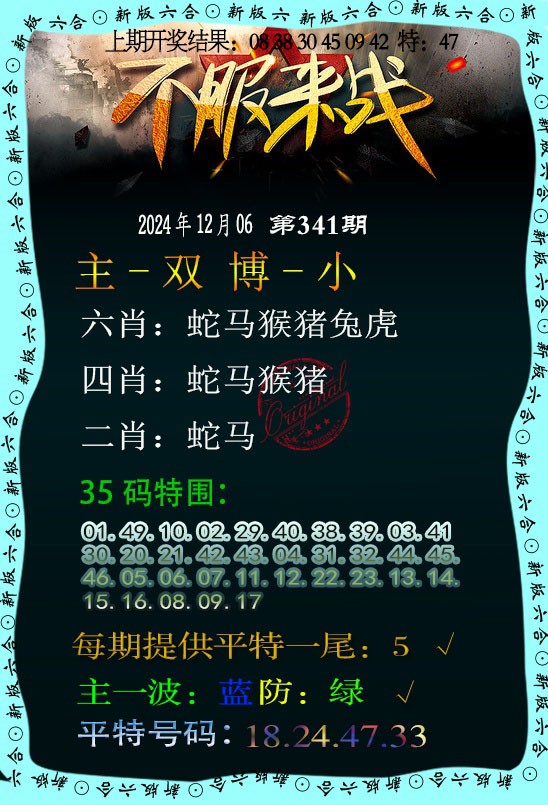 2024341期不服来战