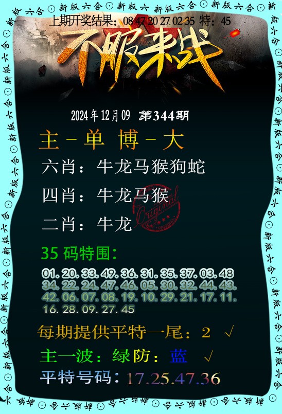 2024344期不服来战