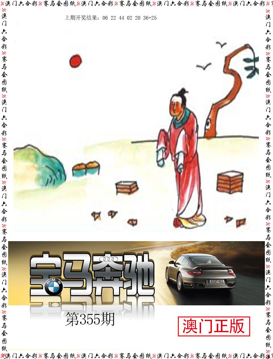 2024355期宝马奔驰