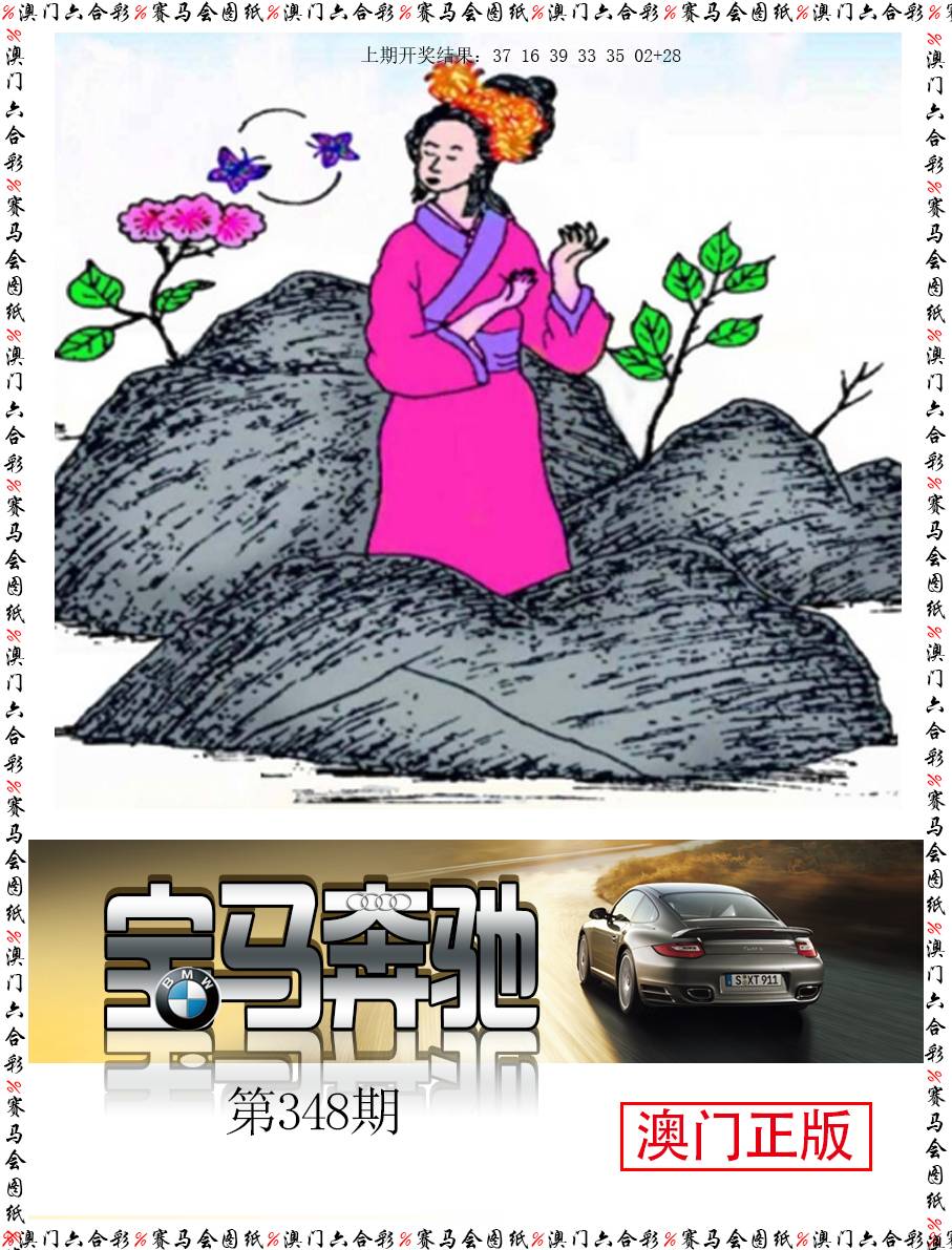 2024348期宝马奔驰
