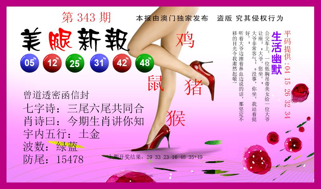 2024343期美腿新报