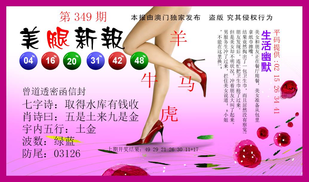2024349期美腿新报
