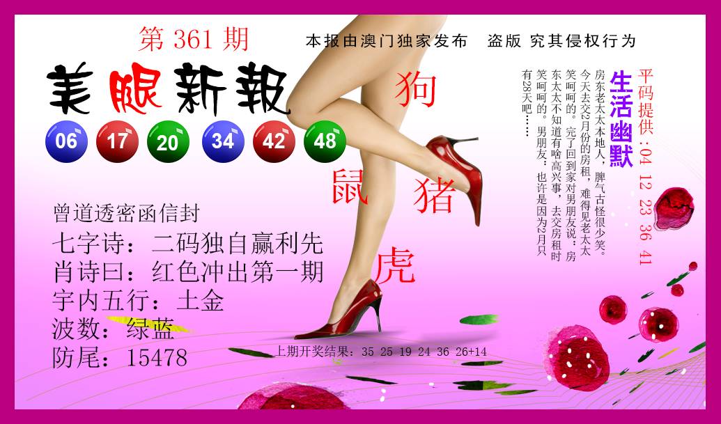 2024361期美腿新报