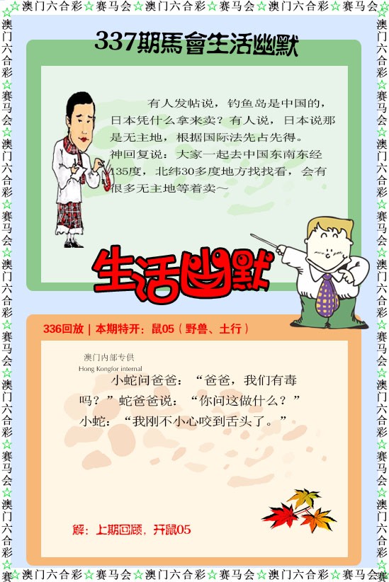 2024337期新生活幽默