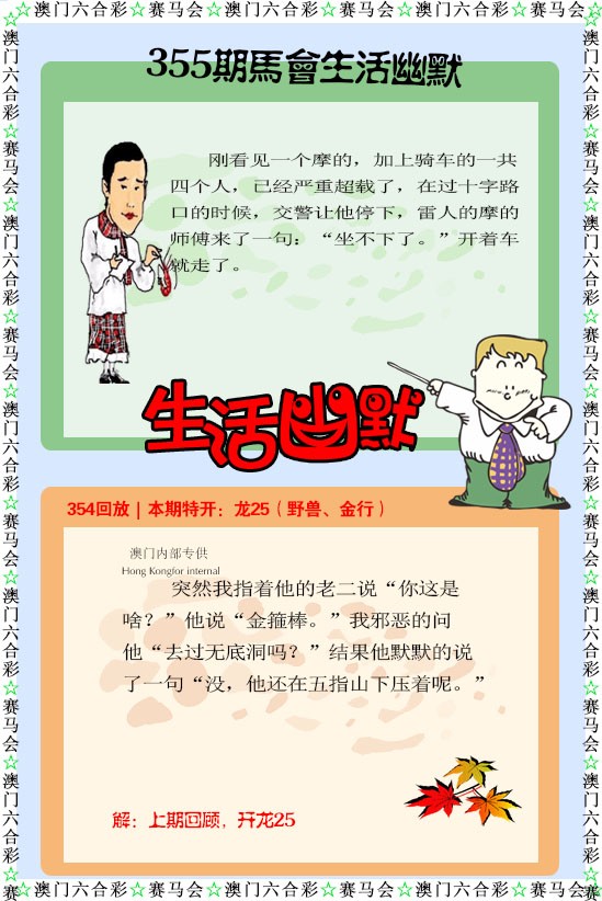 2024355期新生活幽默