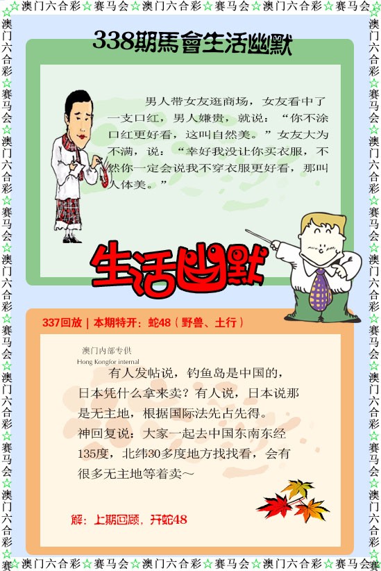 2024338期新生活幽默