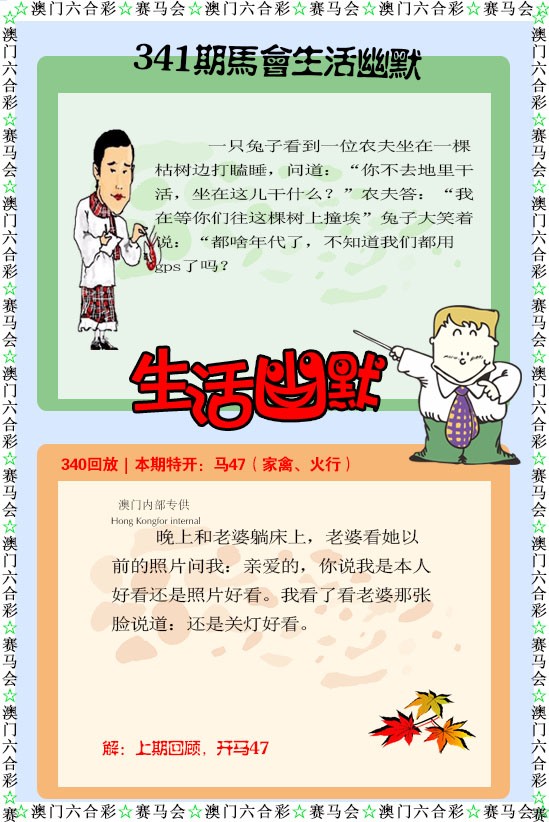 2024341期新生活幽默
