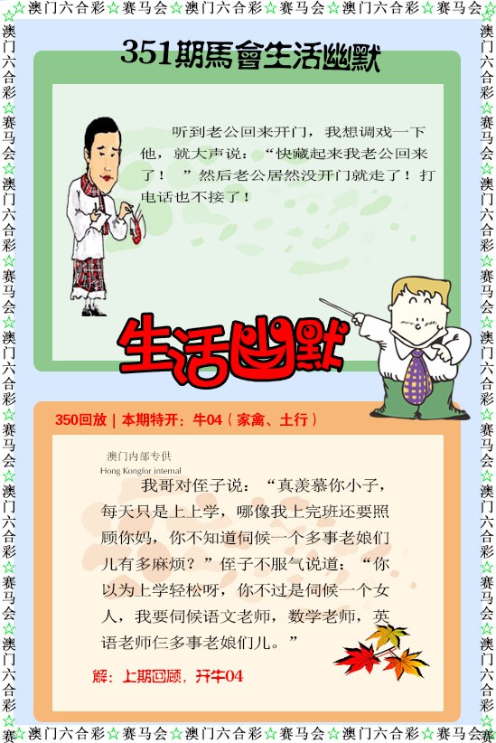 2024351期新生活幽默