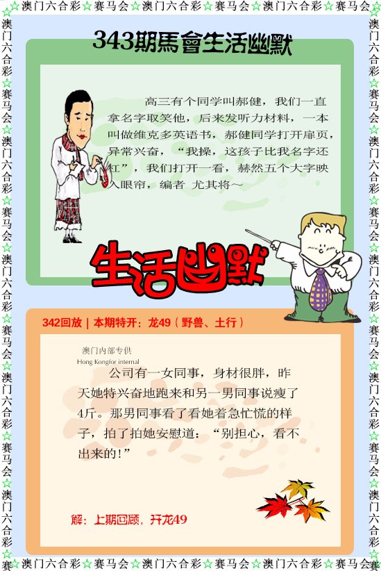 2024343期新生活幽默