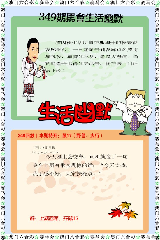2024349期新生活幽默