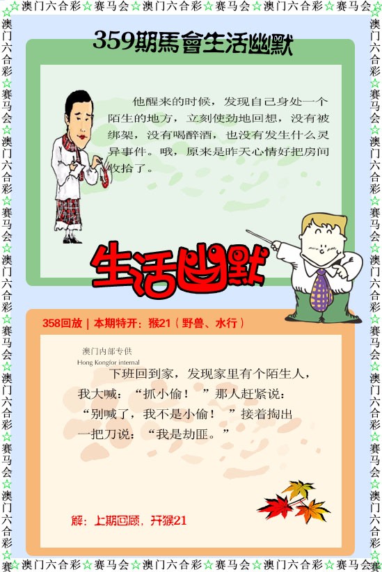 2024359期新生活幽默
